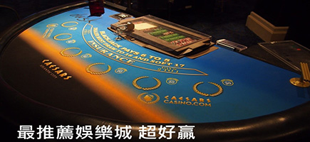 鑫寶娛樂城-娛樂城推薦大公開！勝率最高的7大娛樂城！